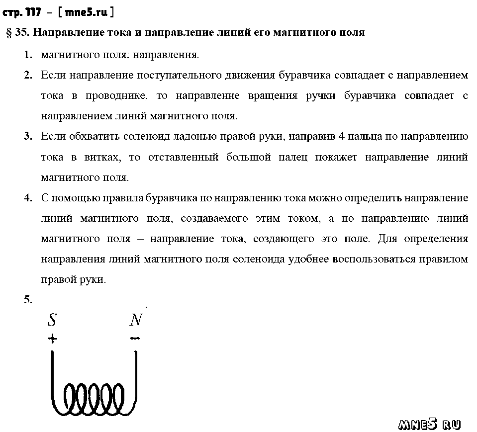 ГДЗ Физика 9 класс - стр. 117