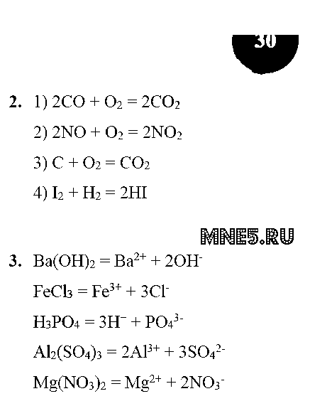 ГДЗ Химия 9 класс - стр. 30