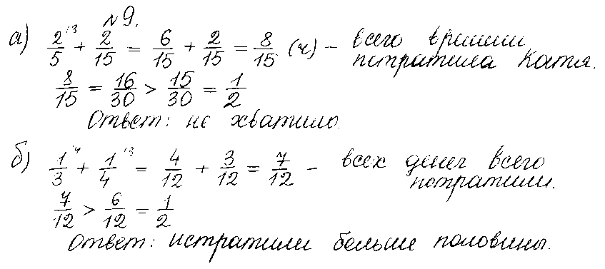 ГДЗ Математика 5 класс - 9