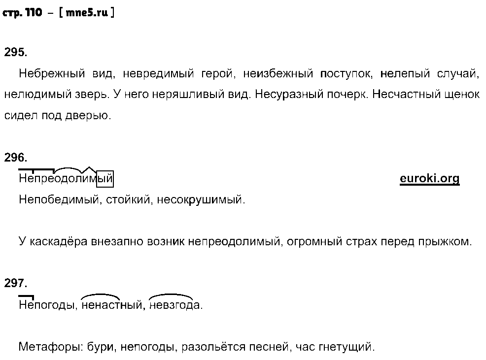 ГДЗ Русский язык 5 класс - стр. 110