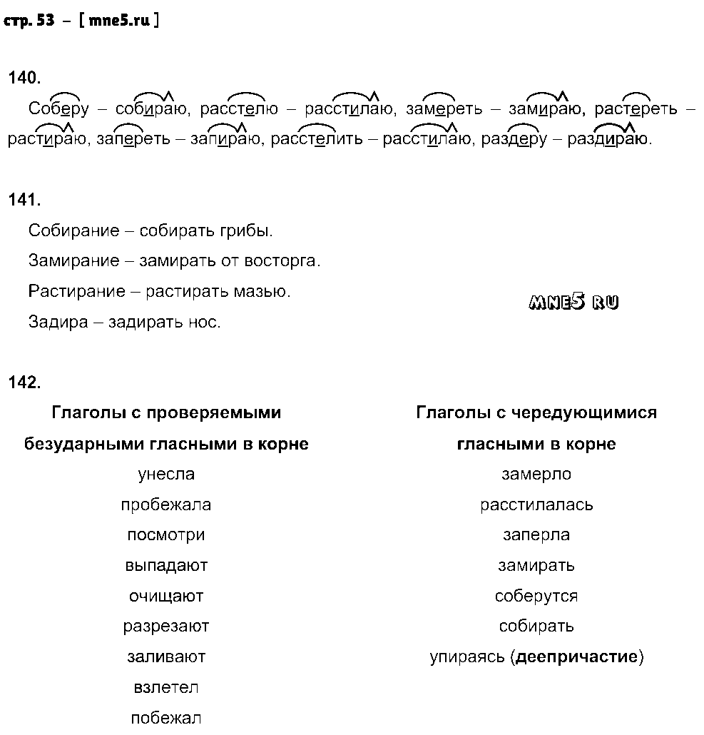 ГДЗ Русский язык 5 класс - стр. 53
