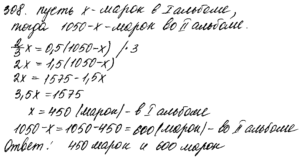 ГДЗ Математика 6 класс - 308