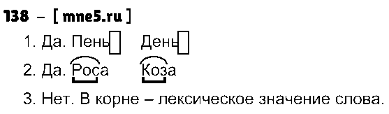 ГДЗ Русский язык 3 класс - 138