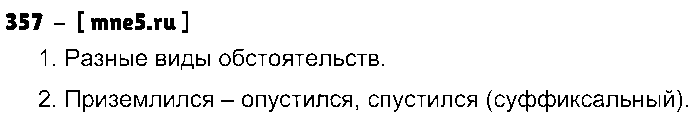 ГДЗ Русский язык 8 класс - 357