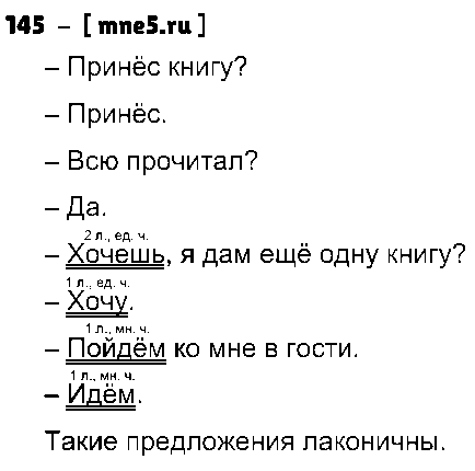 ГДЗ Русский язык 8 класс - 145