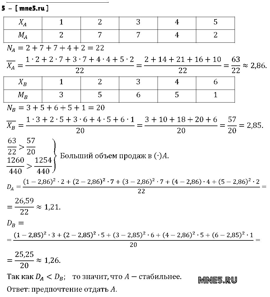 ГДЗ Алгебра 9 класс - 5
