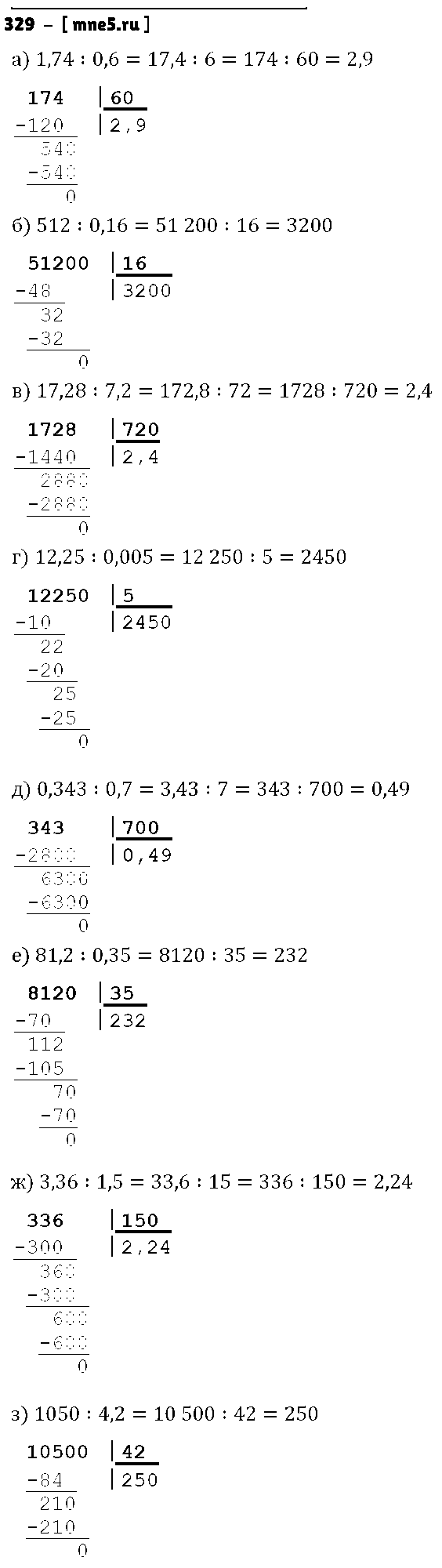 ГДЗ Математика 6 класс - 329