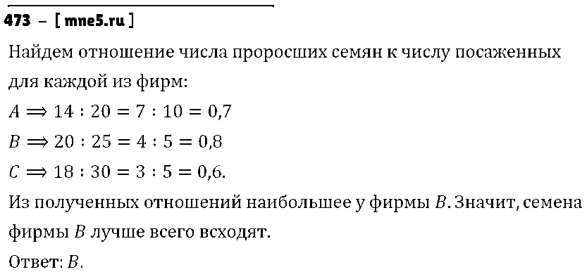 ГДЗ Математика 6 класс - 473