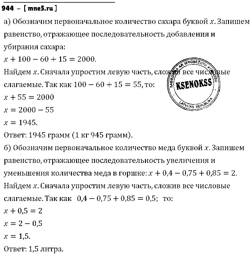 ГДЗ Математика 6 класс - 944