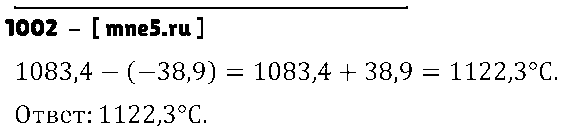 ГДЗ Математика 6 класс - 1002