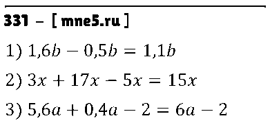ГДЗ Математика 6 класс - 331
