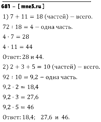 ГДЗ Математика 6 класс - 681