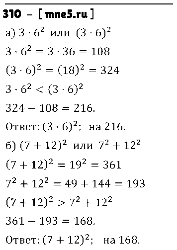 ГДЗ Математика 5 класс - 310