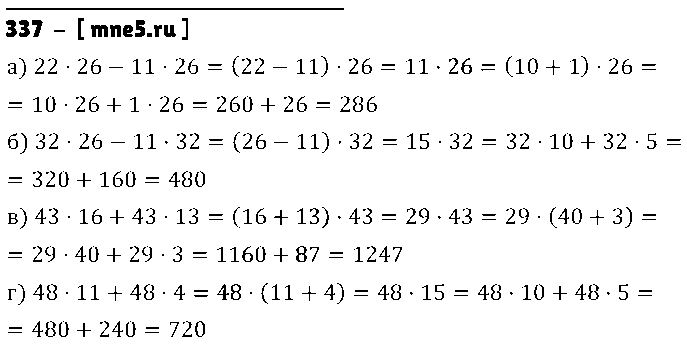ГДЗ Математика 5 класс - 337