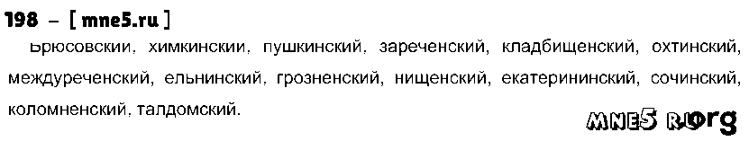 ГДЗ Русский язык 10 класс - 198