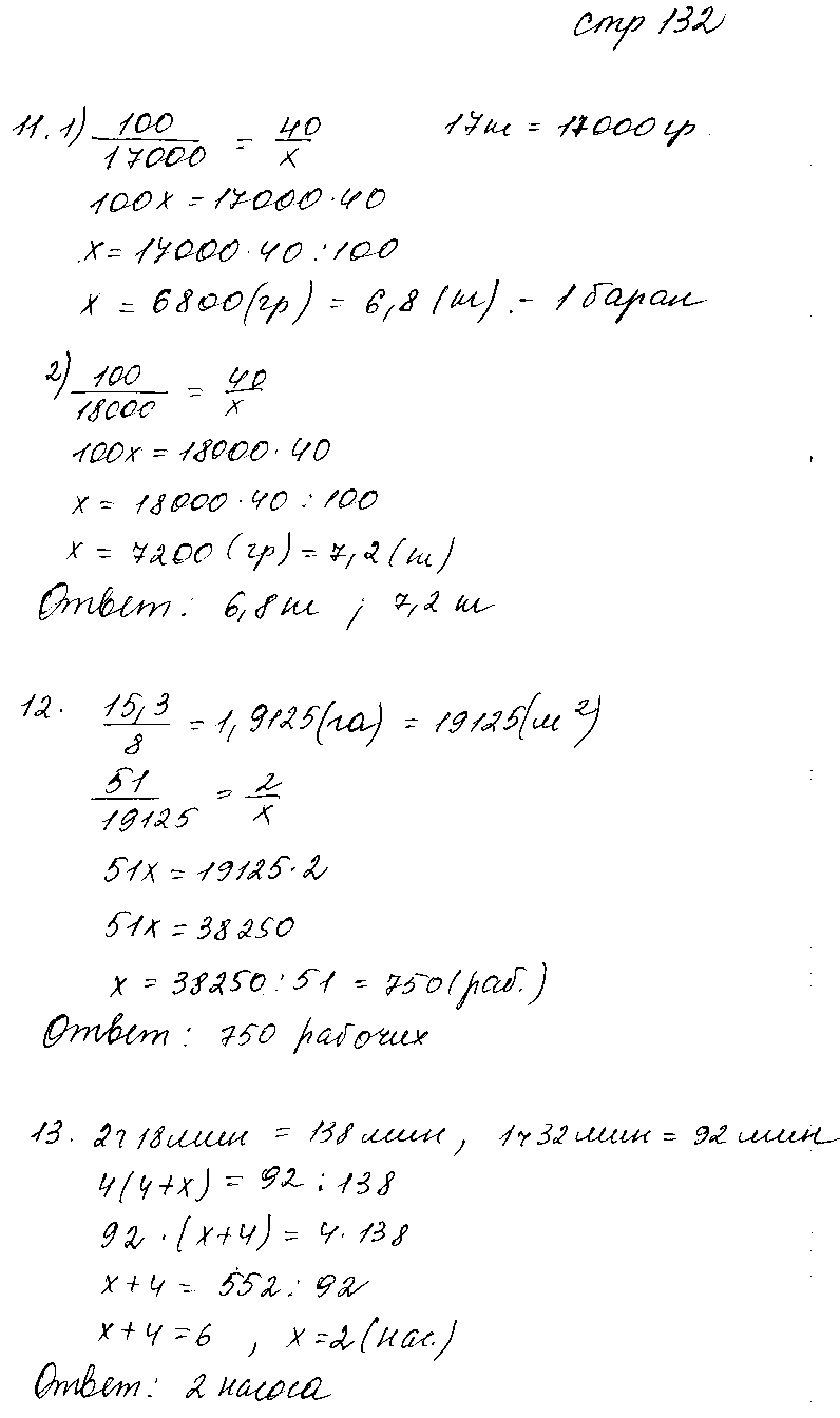 ГДЗ Математика 6 класс - стр. 132