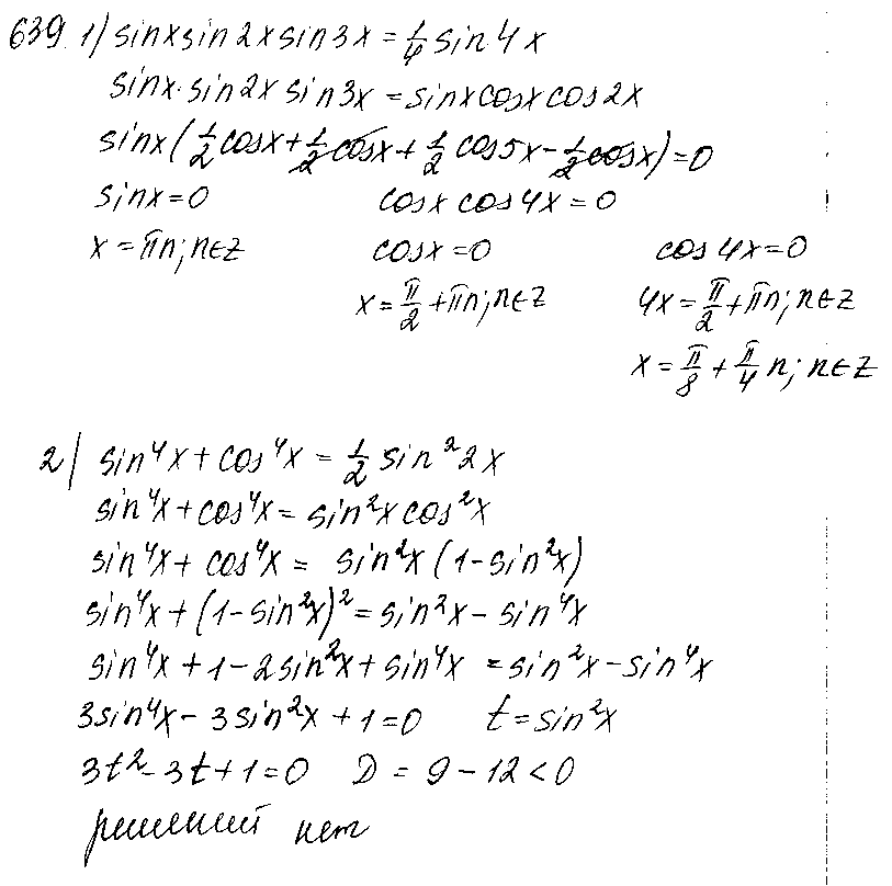 ГДЗ Алгебра 10 класс - 639