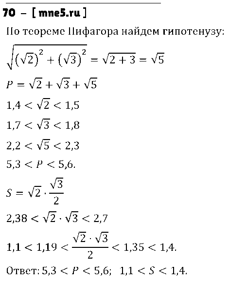 ГДЗ Алгебра 9 класс - 70