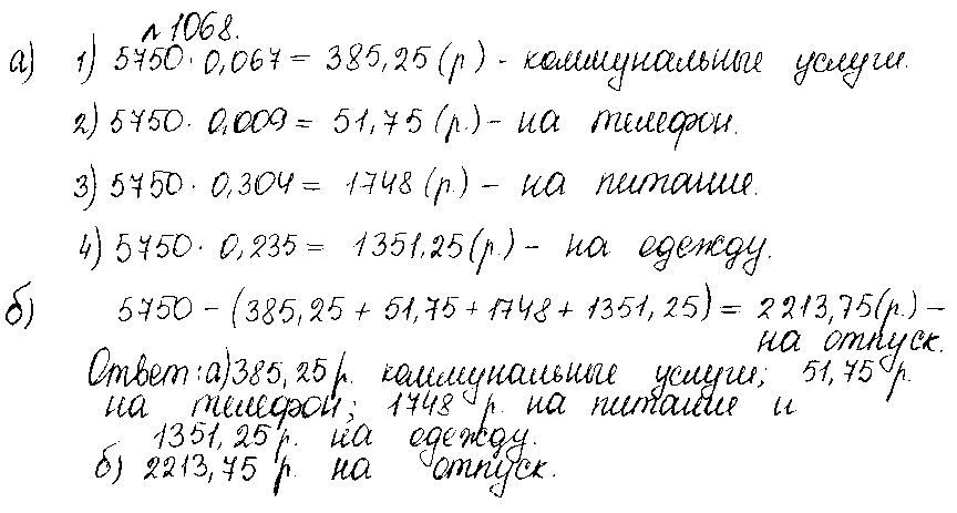 ГДЗ Математика 5 класс - 1068