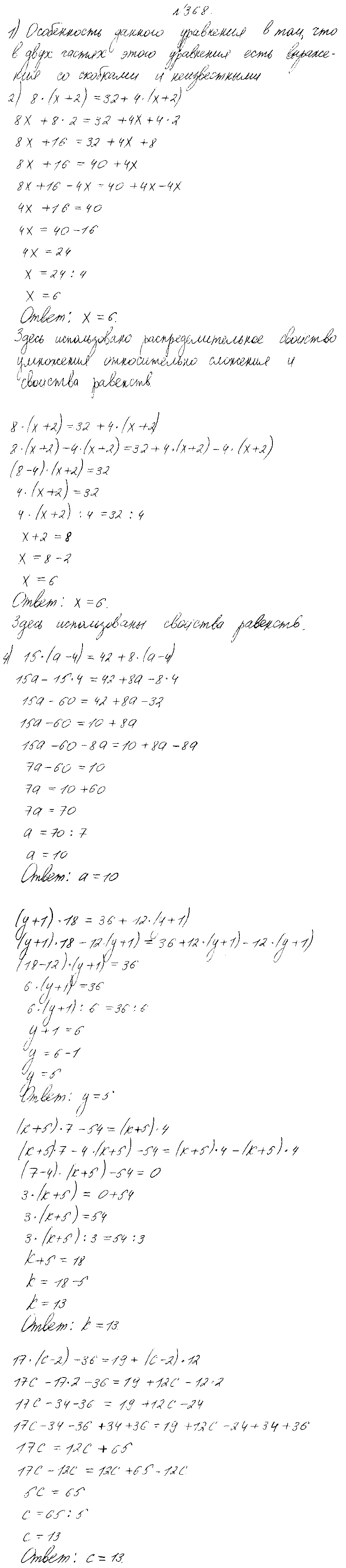 ГДЗ Математика 4 класс - 368