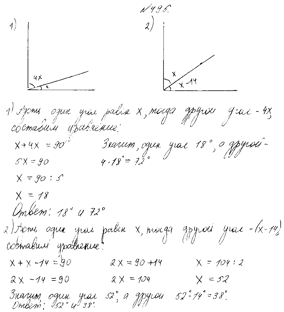 ГДЗ Математика 4 класс - 495