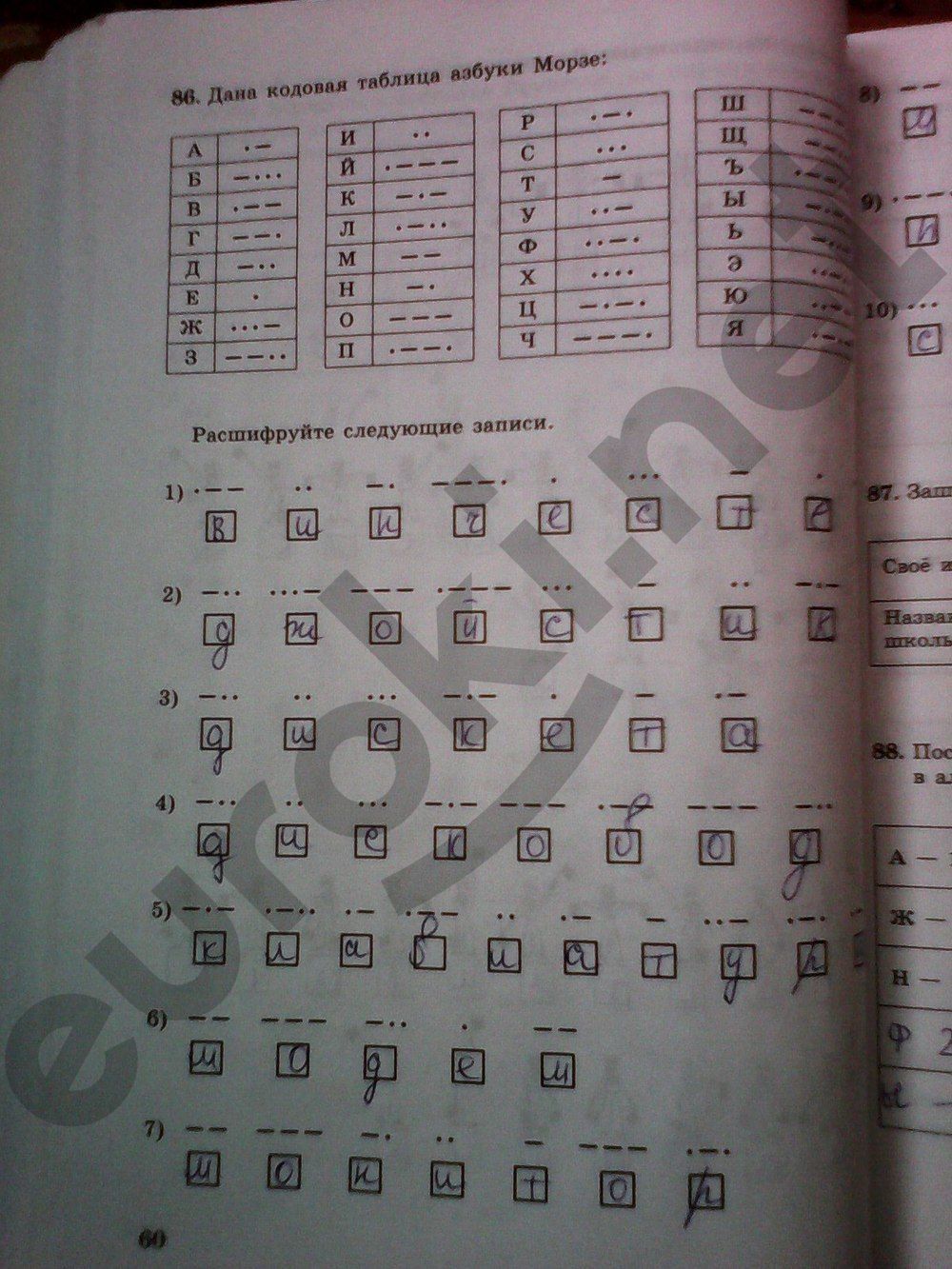 ГДЗ Информатика 5 класс - стр. 60