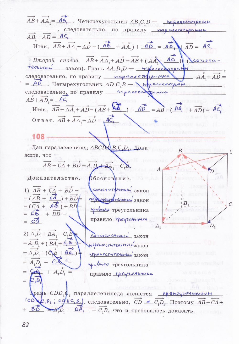 ГДЗ Геометрия 10 класс - стр. 82