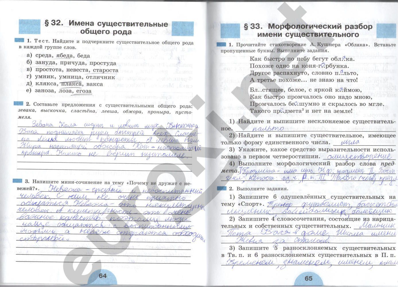 ГДЗ Русский язык 6 класс - стр. 64-65