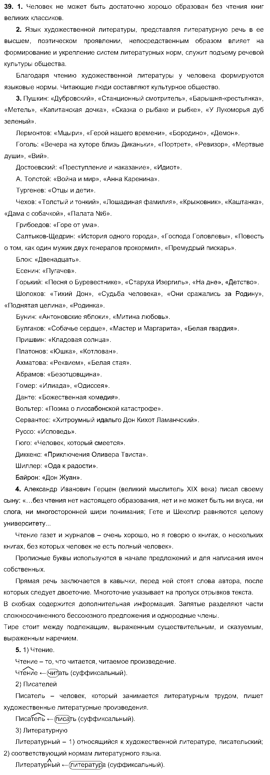 ГДЗ Русский язык 6 класс - 39