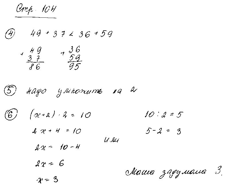 ГДЗ Математика 2 класс - стр. 104