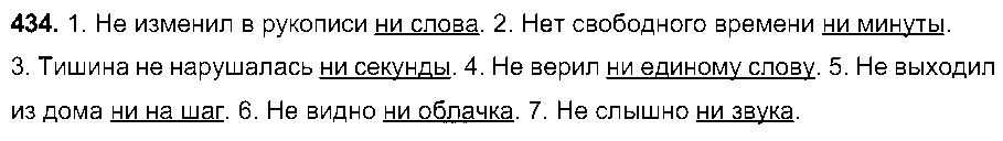 ГДЗ Русский язык 7 класс - 434