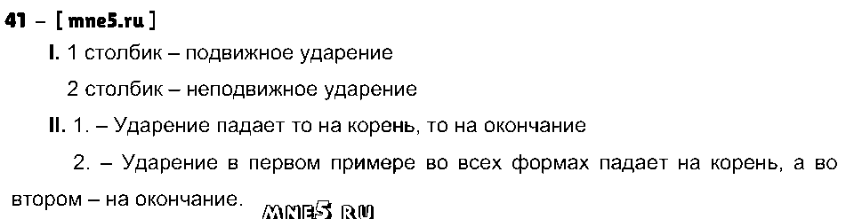 ГДЗ Русский язык 3 класс - 41