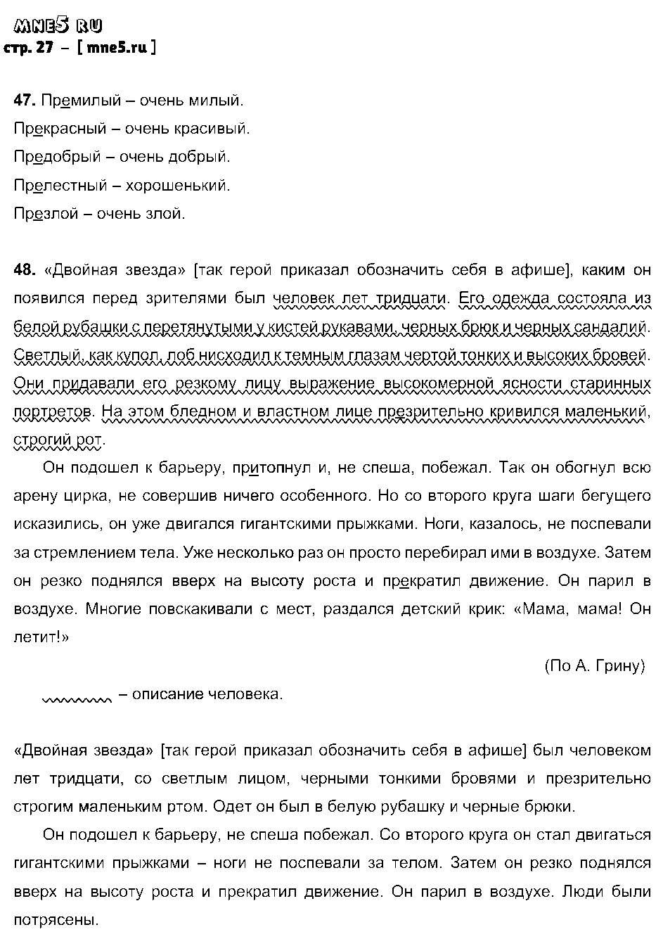 ГДЗ Русский язык 6 класс - стр. 27