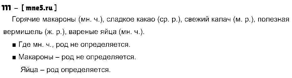 ГДЗ Русский язык 4 класс - 111