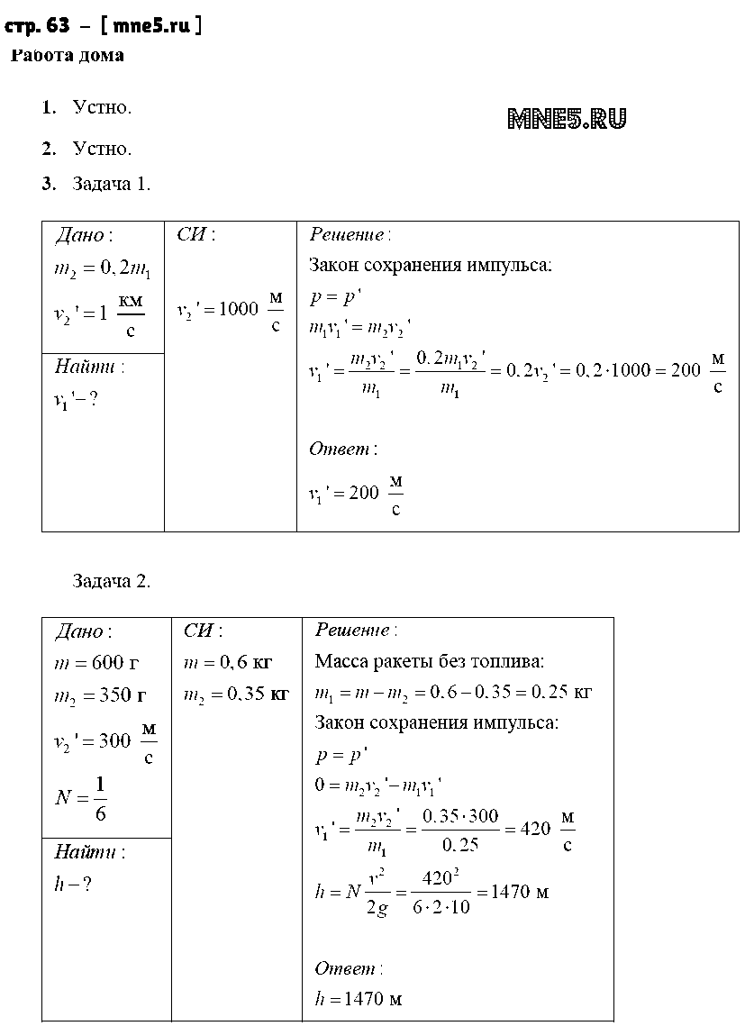 ГДЗ Физика 9 класс - стр. 63