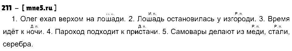 ГДЗ Русский язык 3 класс - 211