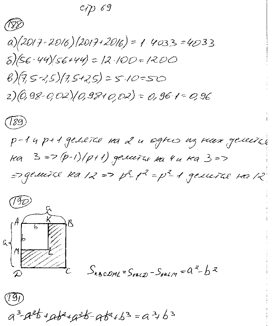 ГДЗ Алгебра 7 класс - стр. 69
