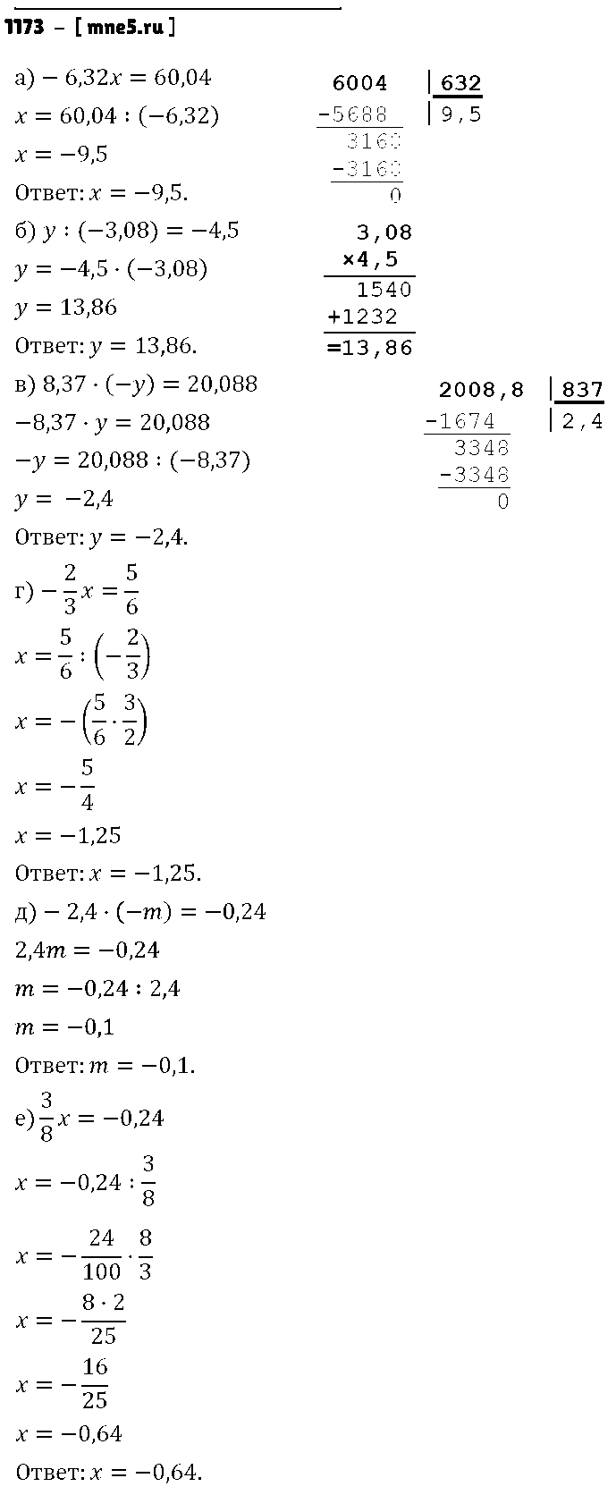 ГДЗ Математика 6 класс - 1173