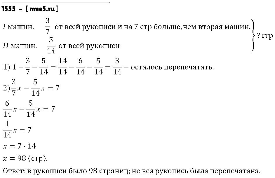 ГДЗ Математика 6 класс - 1555