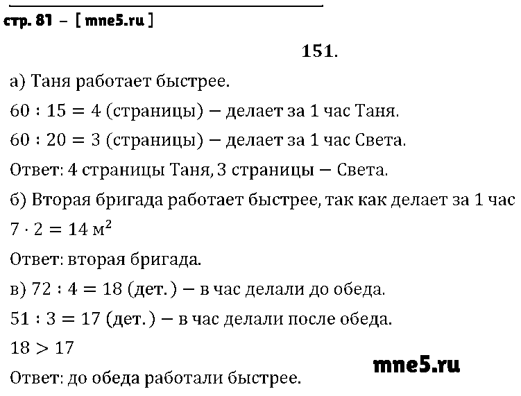 ГДЗ Математика 4 класс - стр. 81