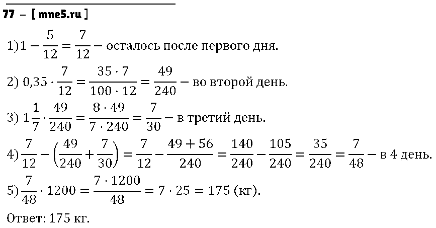ГДЗ Математика 6 класс - 77