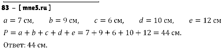 ГДЗ Математика 5 класс - 83