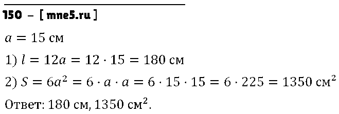 ГДЗ Математика 5 класс - 150