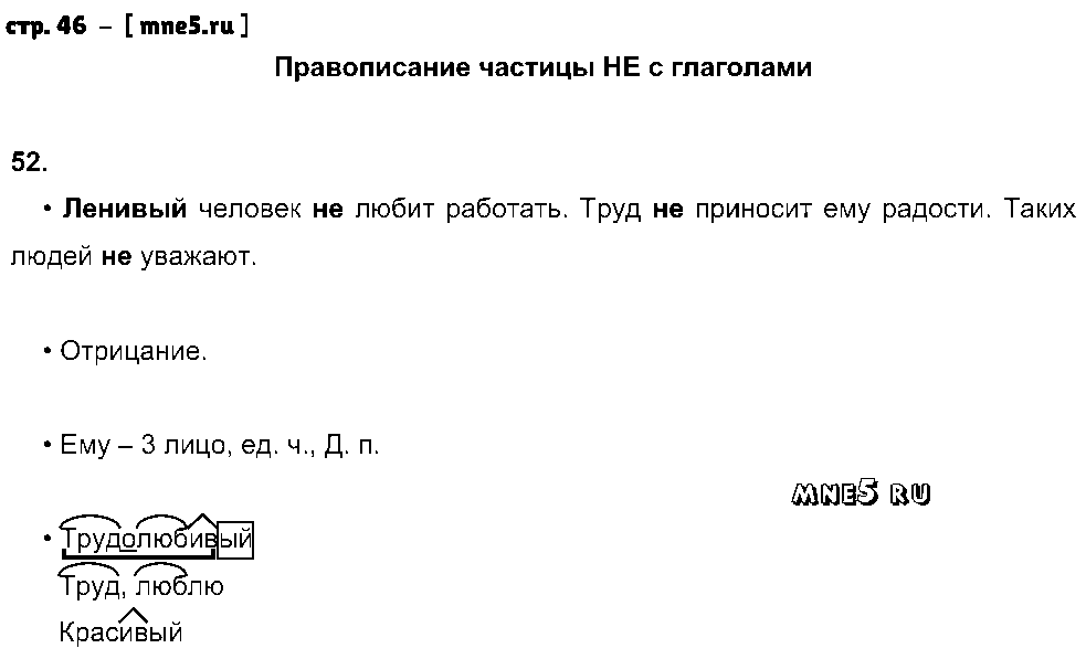 ГДЗ Русский язык 4 класс - стр. 46