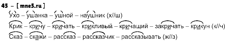 ГДЗ Русский язык 3 класс - 45