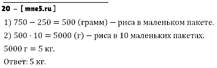 ГДЗ Математика 4 класс - 20