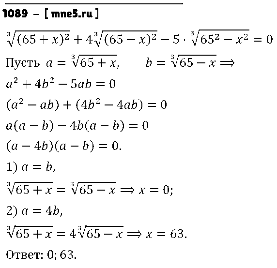 ГДЗ Алгебра 9 класс - 1089