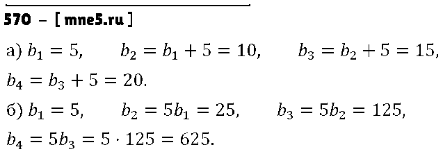 ГДЗ Алгебра 9 класс - 570