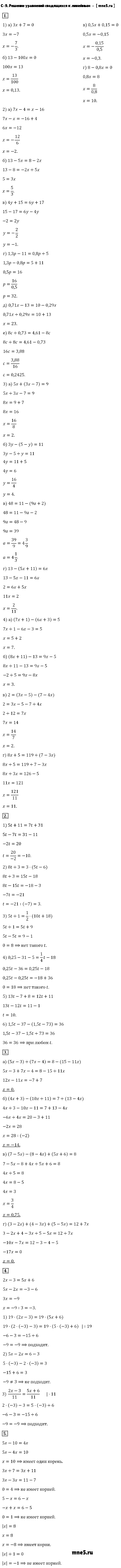 ГДЗ Алгебра 7 класс - С-9. Решение уравнений сводящихся к линейным