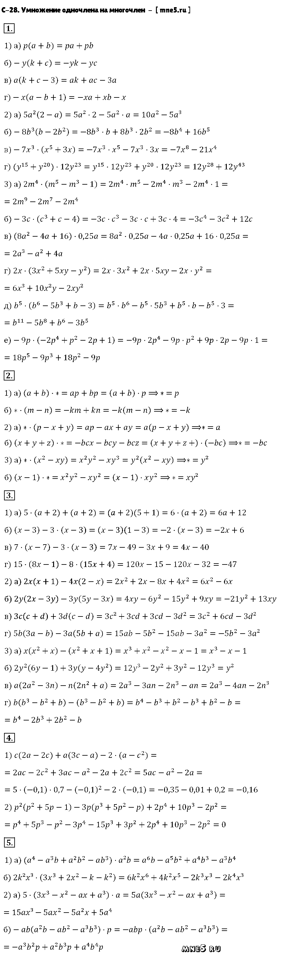 ГДЗ Алгебра 7 класс - С-28. Умножение одночлена на многочлен
